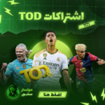 اشتراك T.O.D الرسمي 6 اشهر ( حساب جديد )
