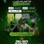 بوت لوبي Black Ops 7 قيم واحد