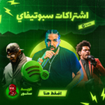 اشتراك سبوتيفاي ( 3 اشهر )