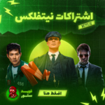 اشتراك نتفلكس على ايميلك الشخصي ( شهر )