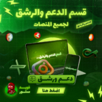 رشق ودعم حسابات انستقرام