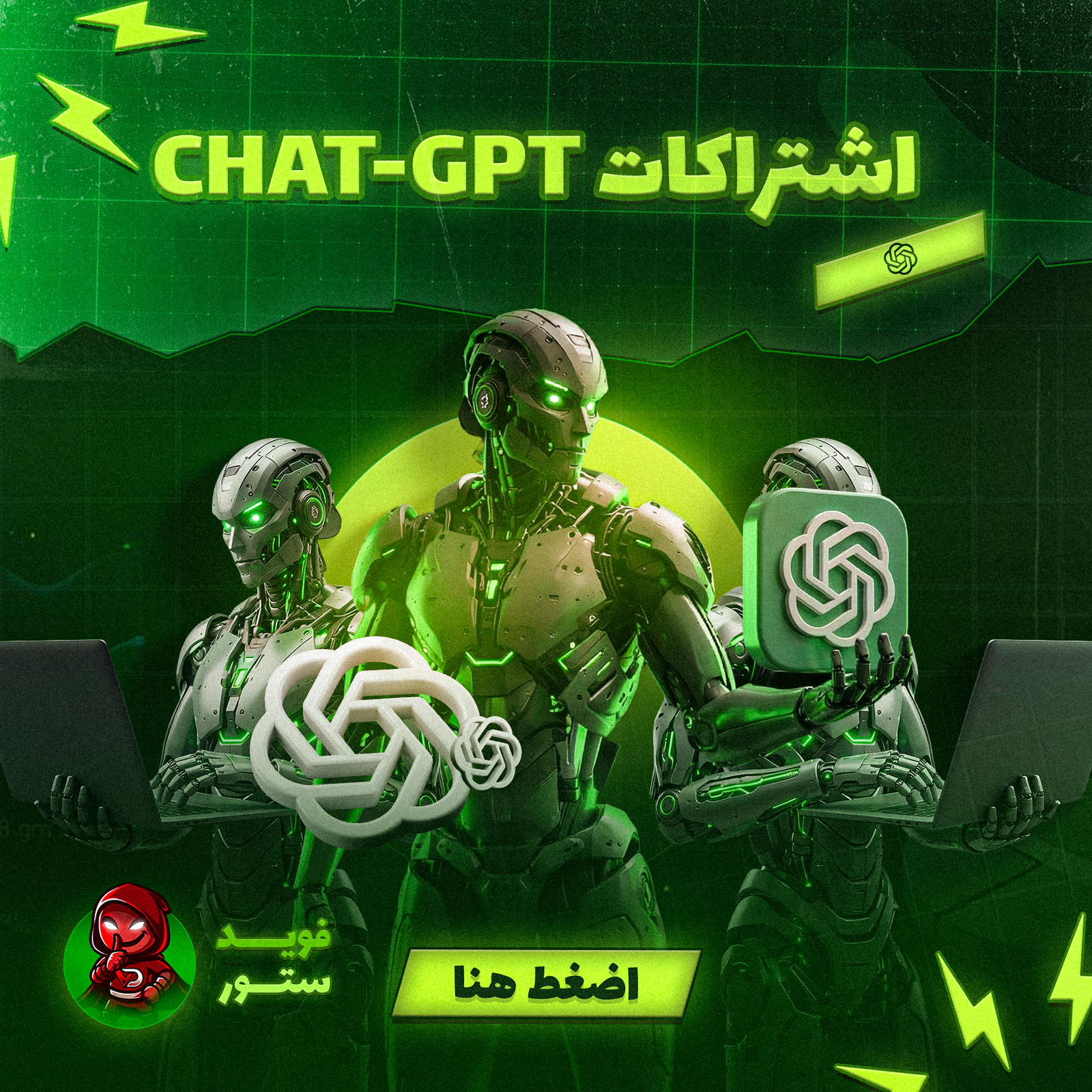 #3 اشتراك Chat GPT بلس على ايميلك الشخصي ( شهر ) - الصورة 1
