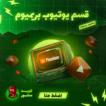 يوتيوب بريميوم ( شهر واحد )